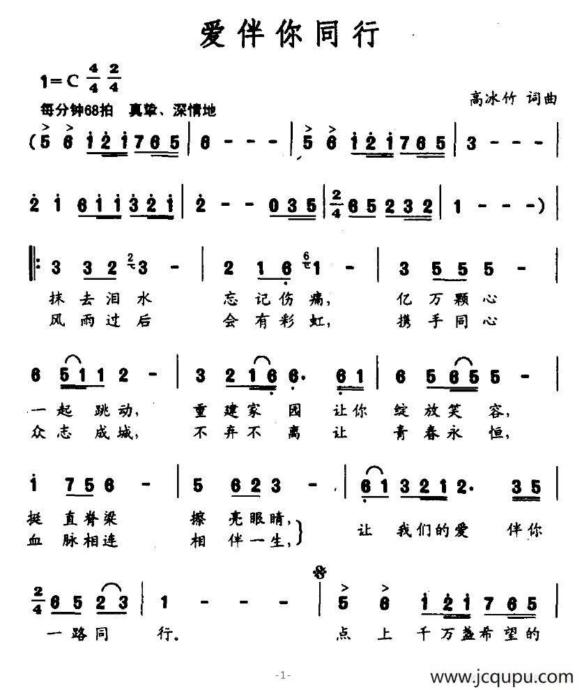 爱伴你同行简谱