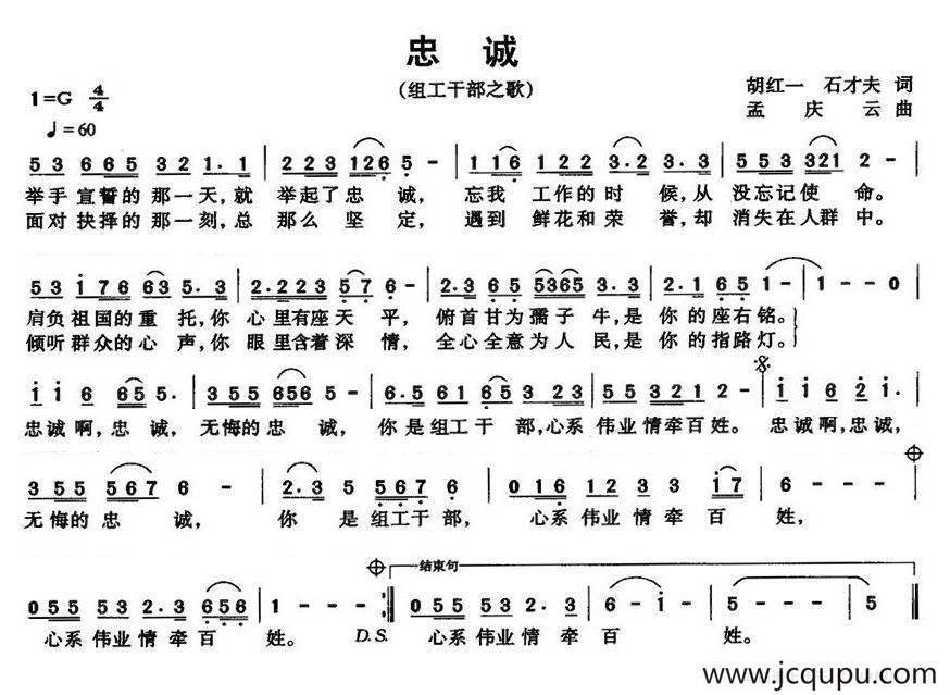 忠诚（组工干部之歌）简谱