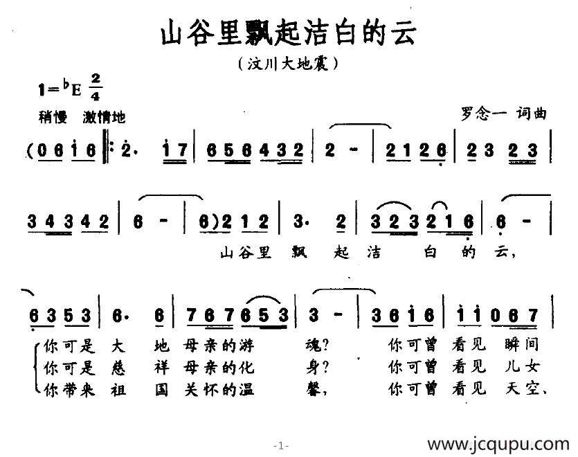 山谷里飘起洁白的云简谱