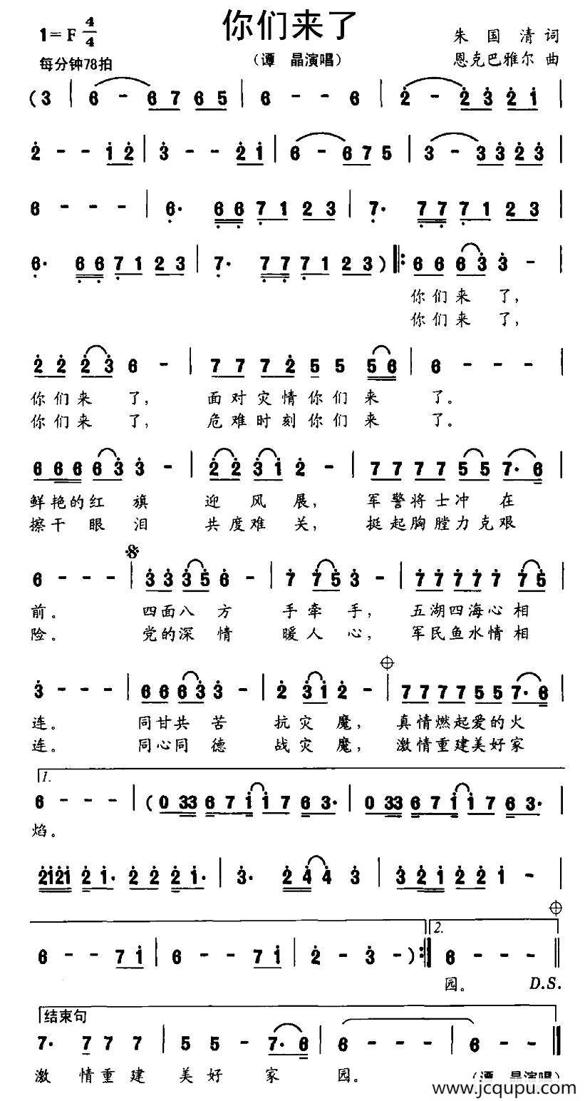 你们来了简谱