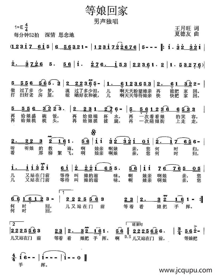 等娘回家简谱