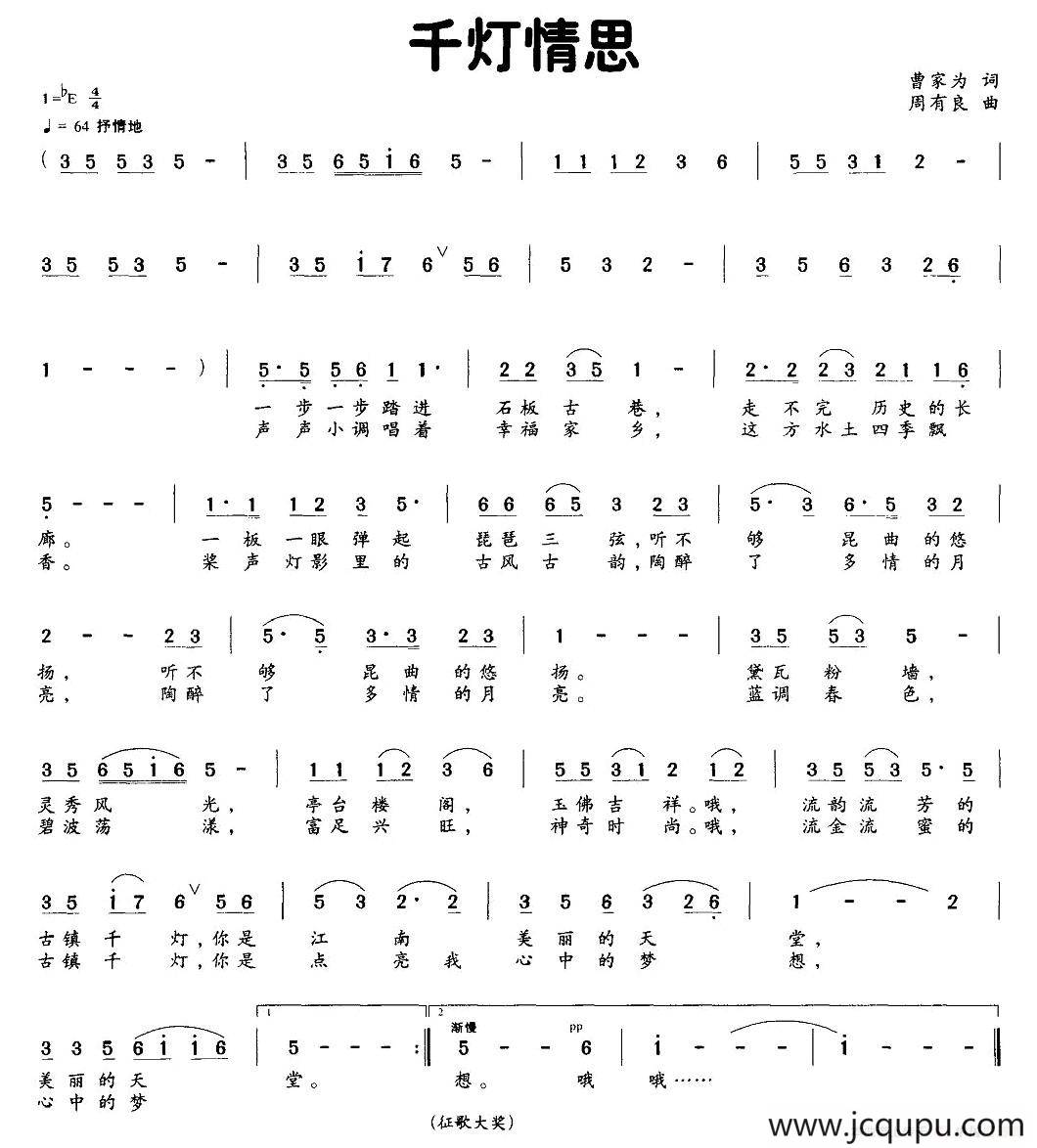 千灯情思（曹家为词 周有良曲）简谱