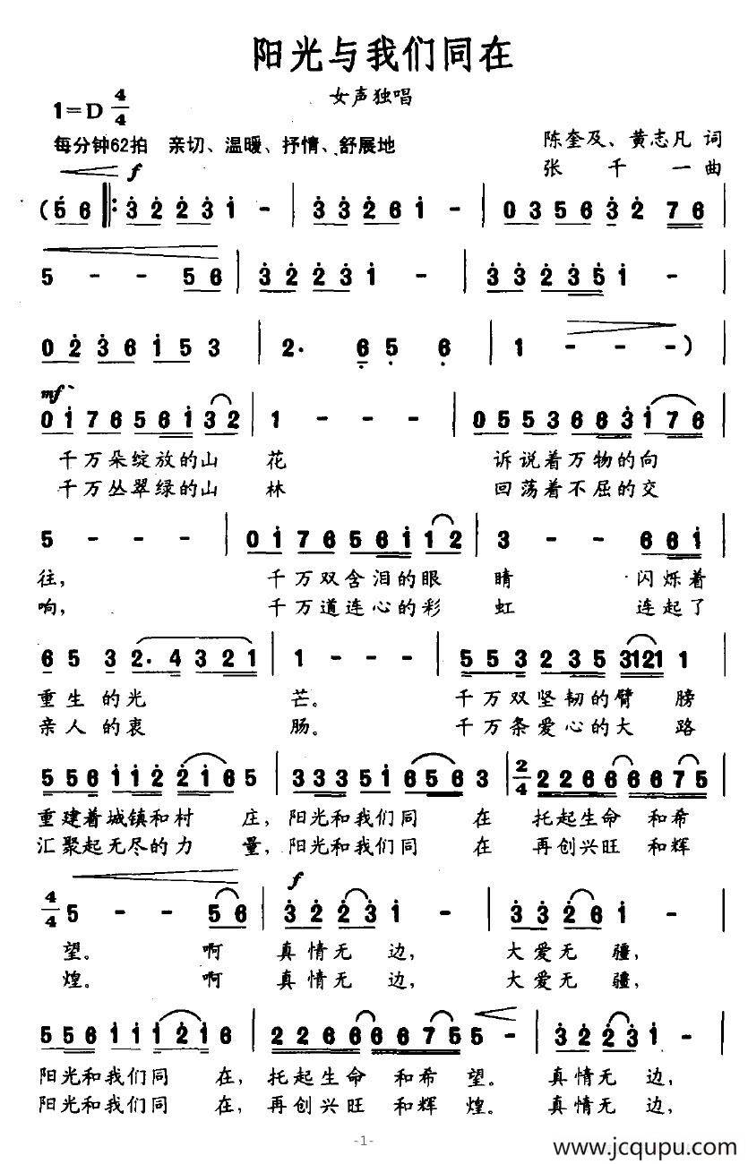 阳光与我们同在简谱