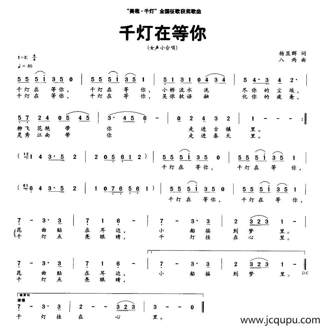 千灯在等你简谱