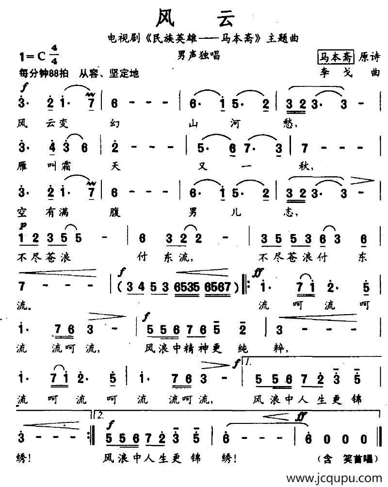 风云（电视剧《民族英雄—马本斋》主题曲）简谱