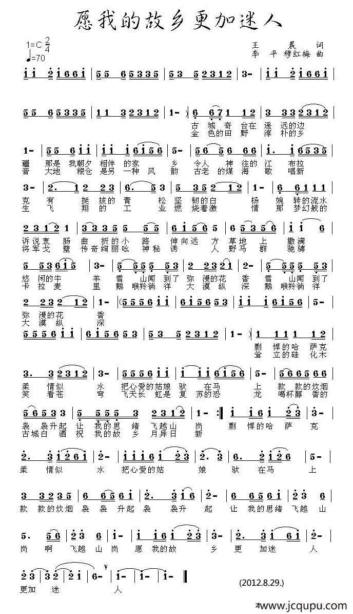 愿我的故乡更加迷人简谱
