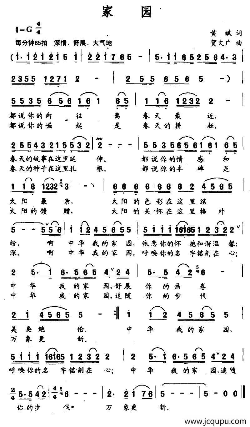 家园（黄斌词 贺文广曲）简谱