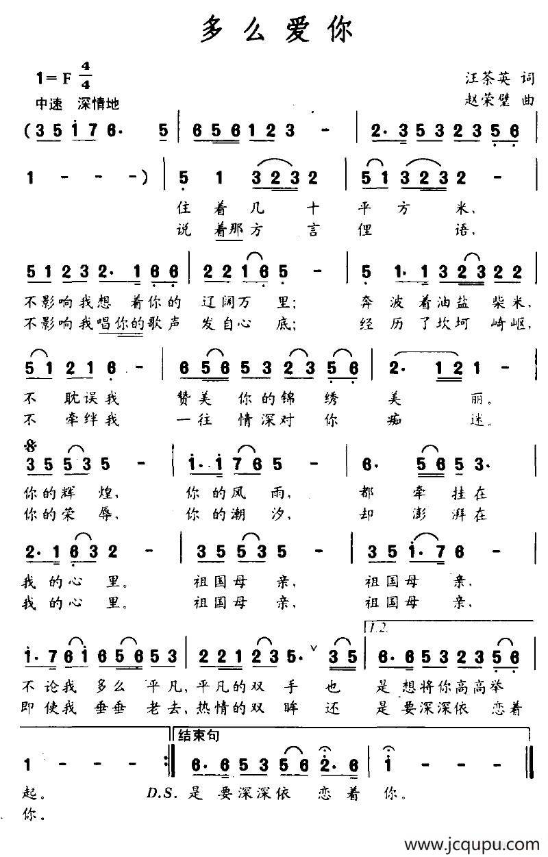 多么爱你简谱