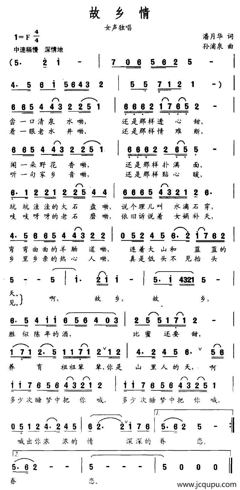 故乡情（潘月华词 孙浦泉曲）简谱