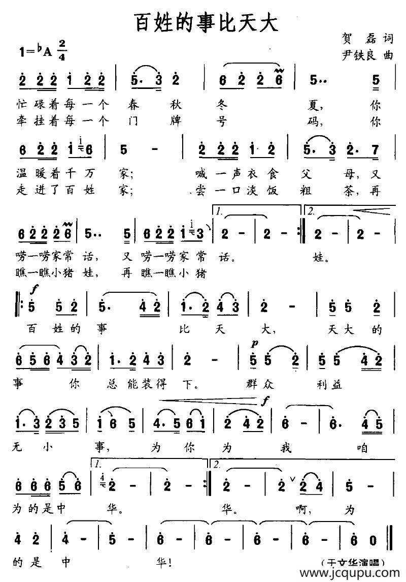 百姓的事比天大简谱