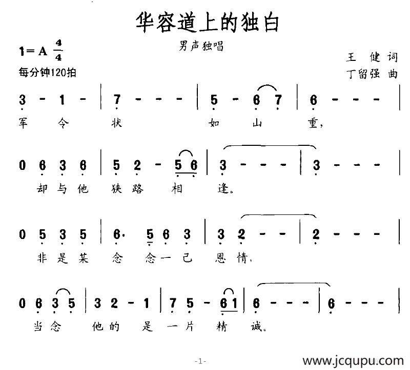 华容道上的独白简谱
