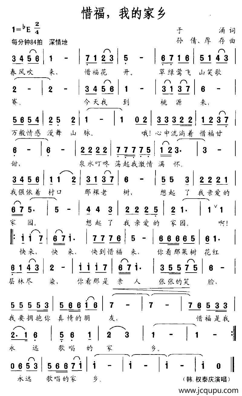 惜福，我的家乡简谱