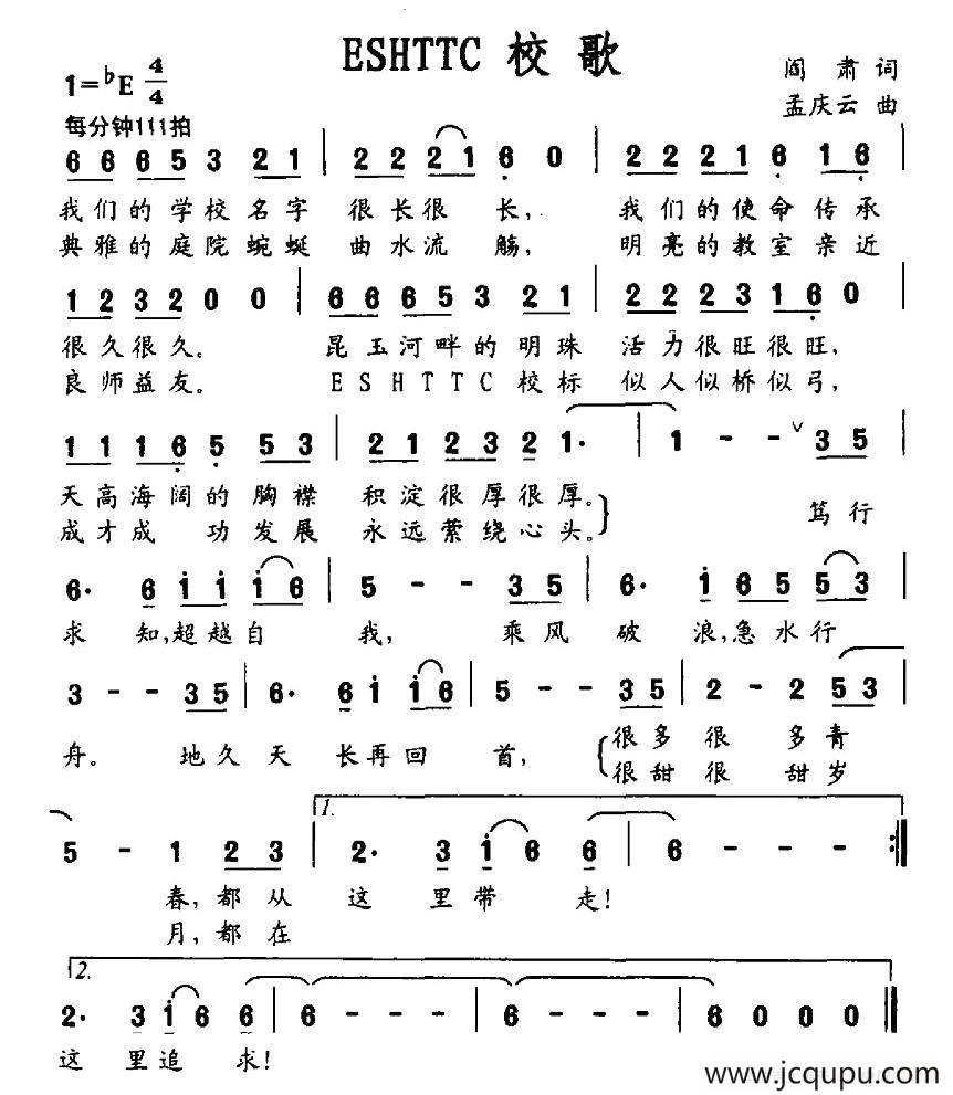 ESHTTC校歌简谱