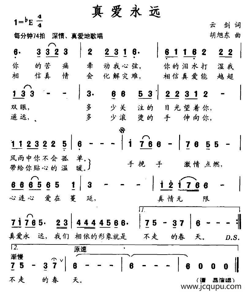 真爱永远（云剑词 胡旭东曲）简谱