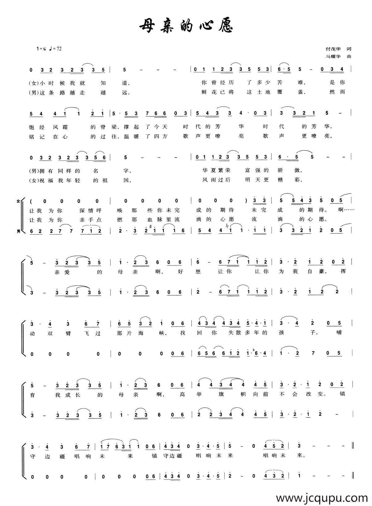 母亲的心愿（付茂华;词 马耀华曲）简谱
