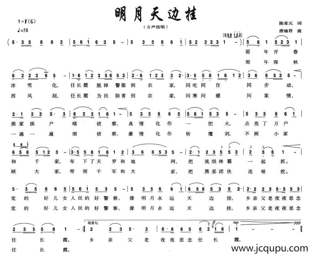 明月天边挂简谱