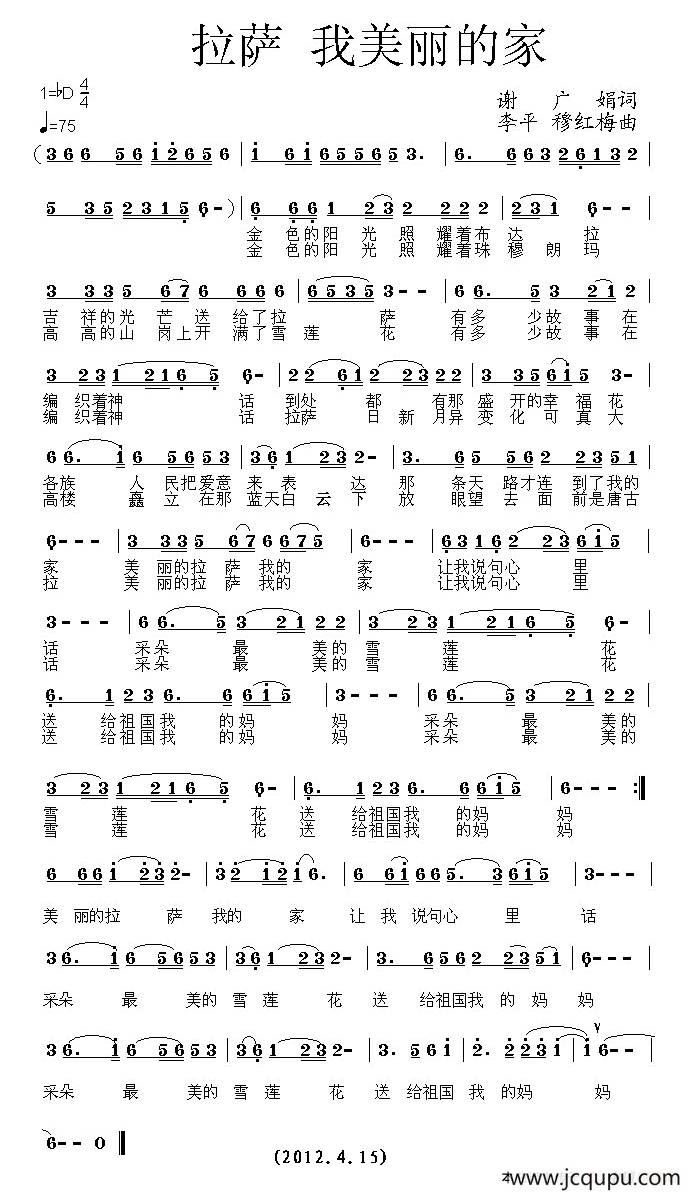 拉萨 我美丽的家简谱