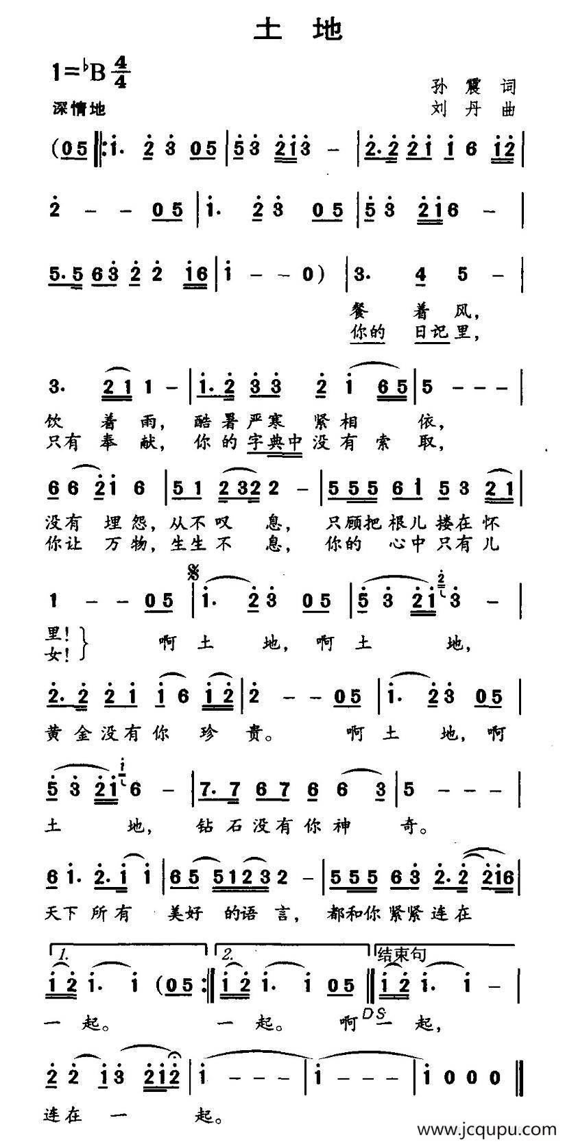 土地（孙震词 刘丹曲）简谱