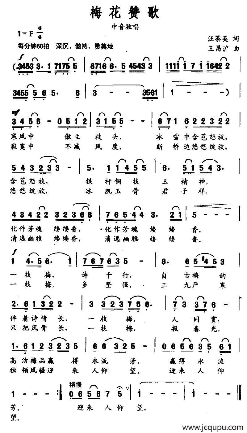 梅花赞歌简谱
