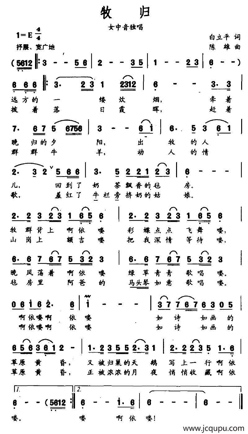 牧归（白立平词 陈雄曲）简谱