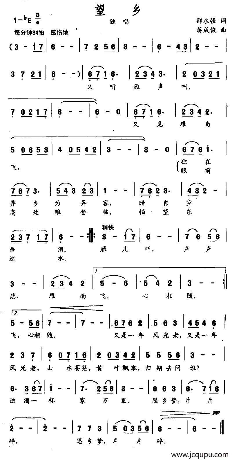 望乡（邵永强词 蒋成俊曲）简谱