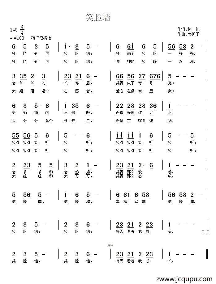 笑脸墙简谱