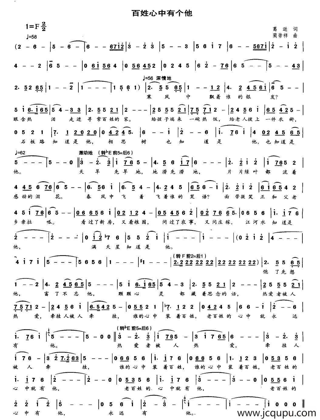 百姓心中有个他简谱