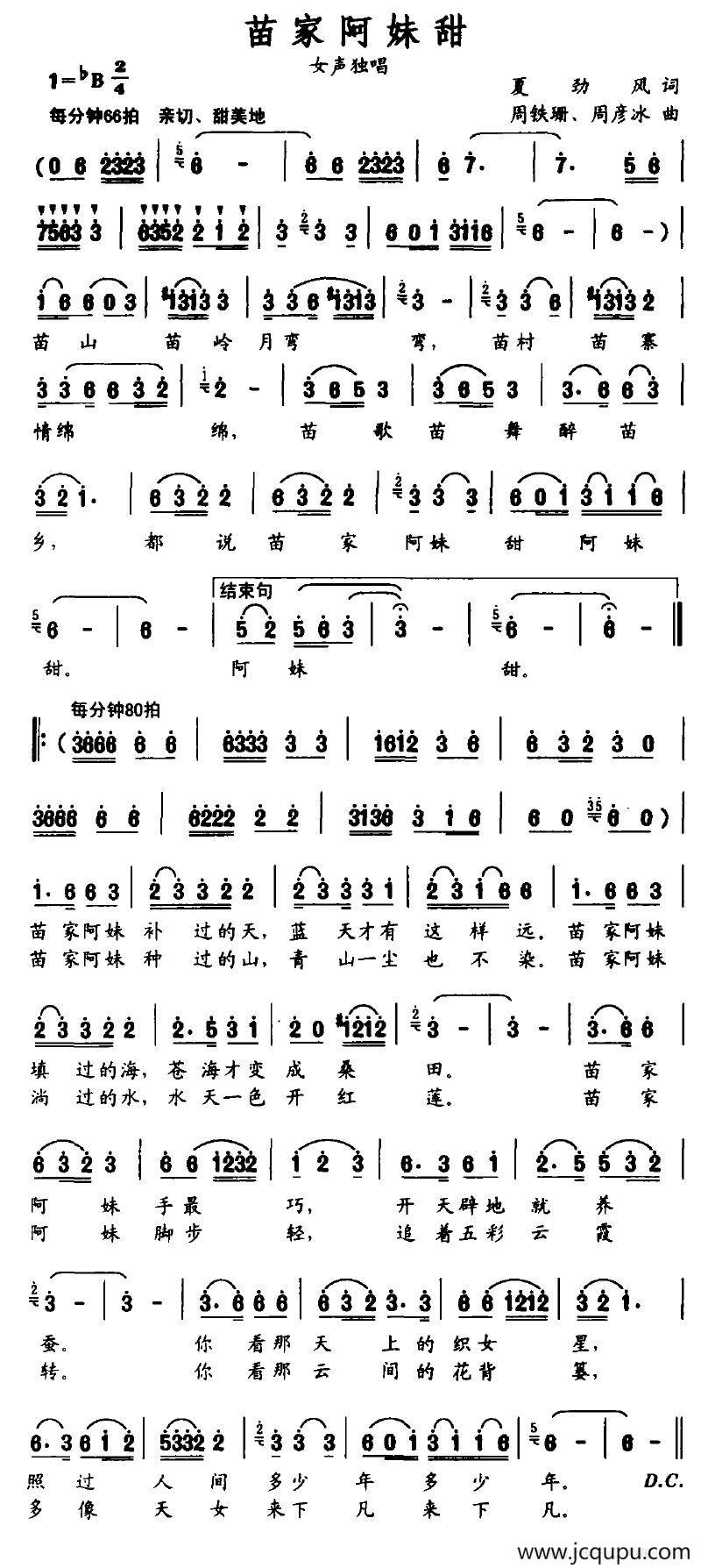 苗家阿妹甜简谱