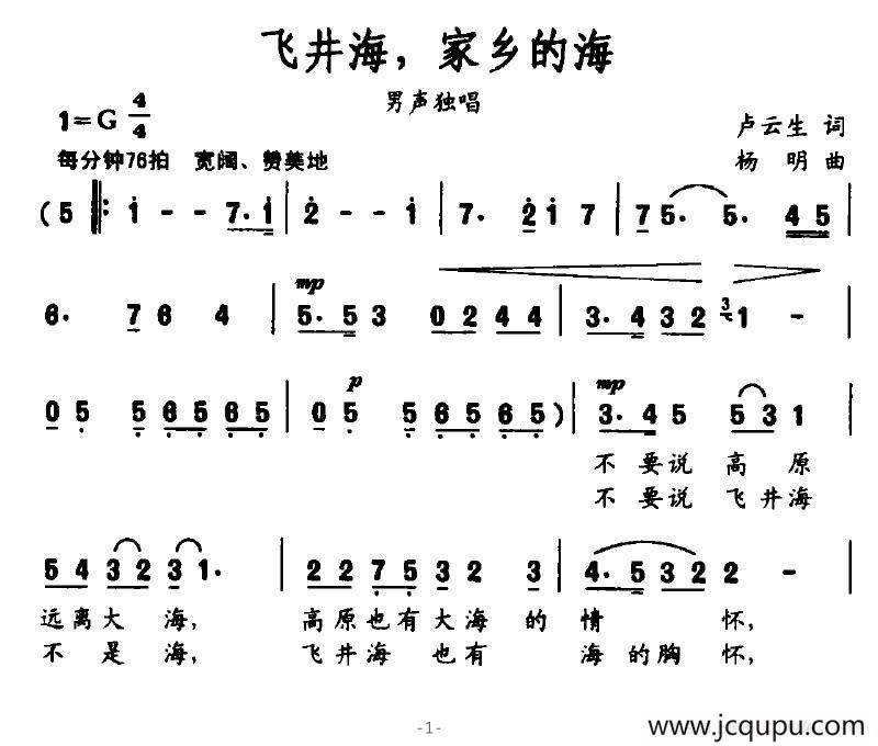 飞井海，家乡的海简谱