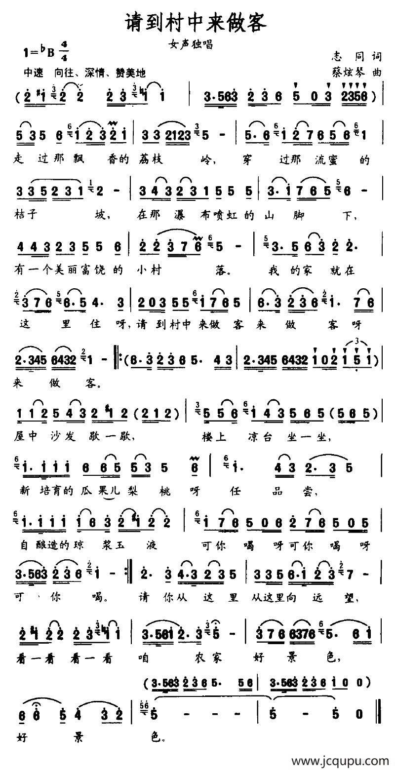 请到村中来做客简谱
