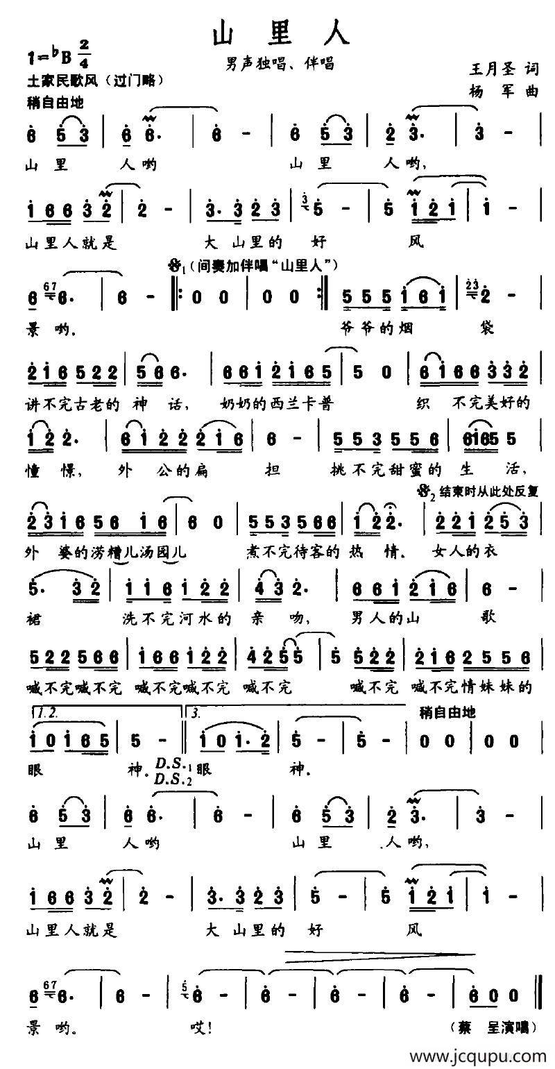 山里人（王月圣词 杨军曲）简谱