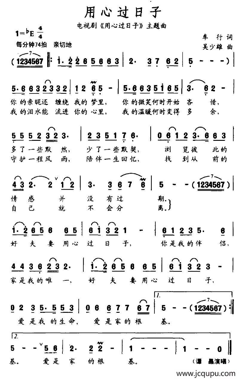 用心过日子（电视剧《用心过日子》主题曲）简谱
