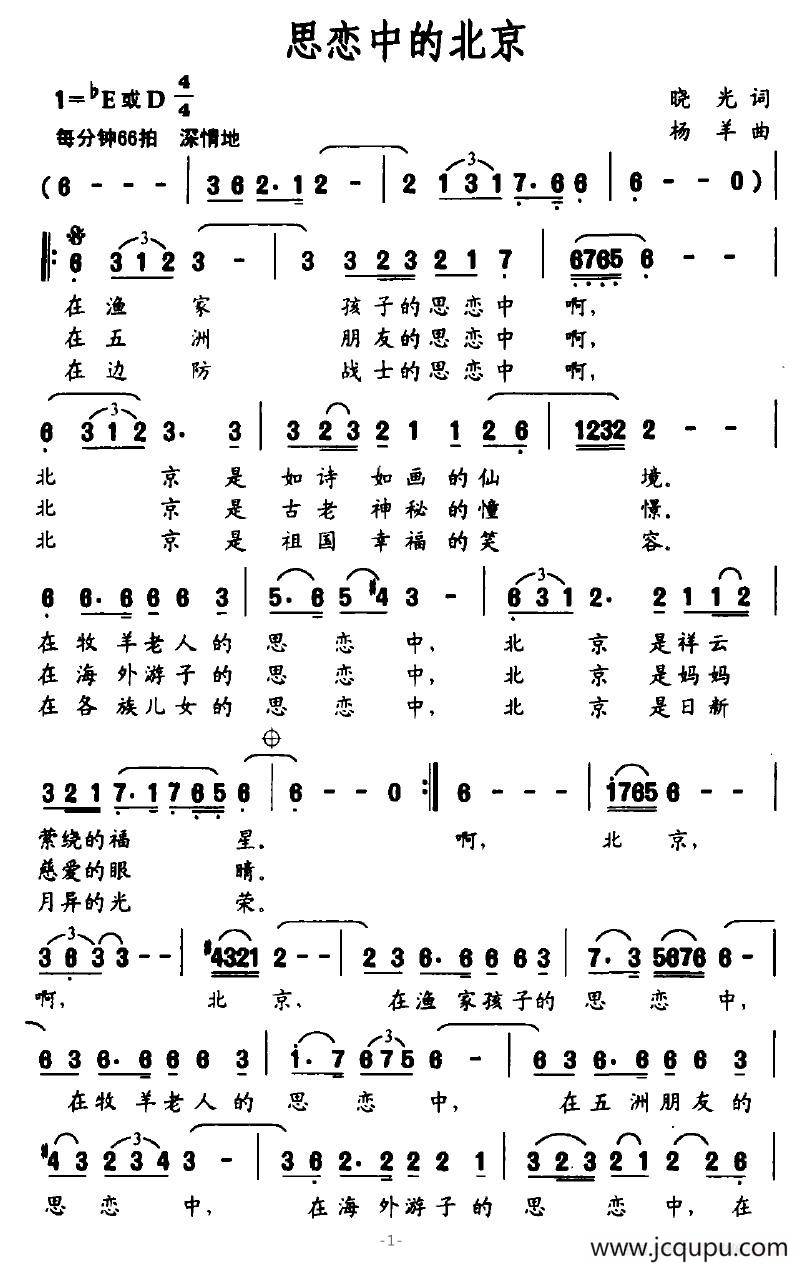 思恋中的北京简谱