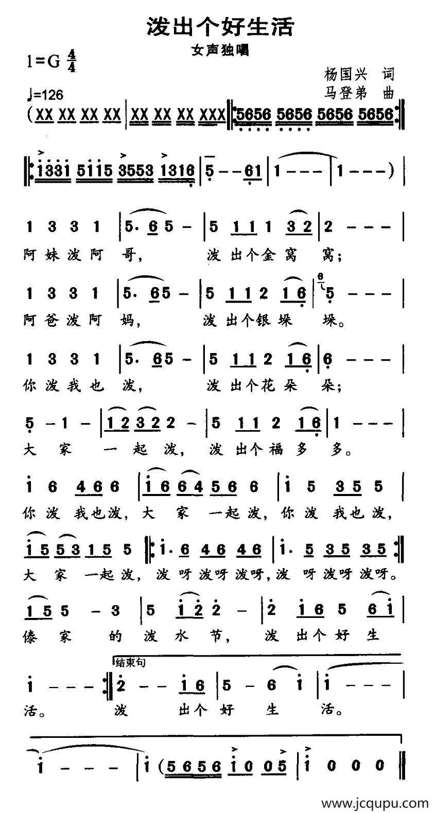 泼出个好生活简谱