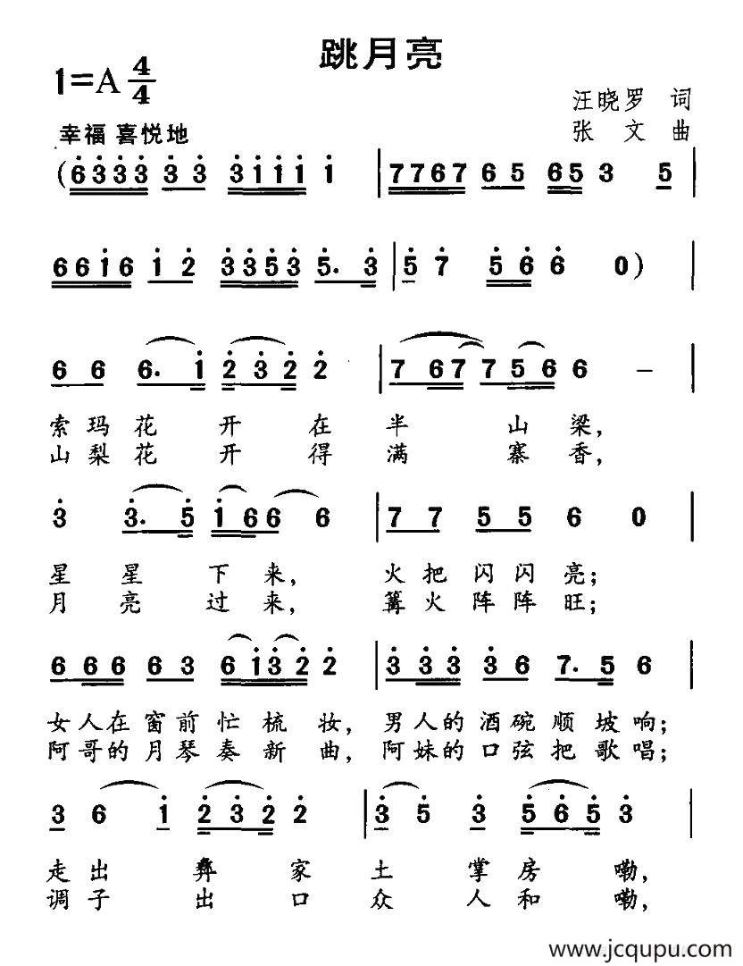 跳月亮（汪晓罗词 张文曲）简谱