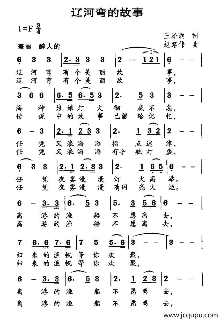 辽河弯的故事简谱