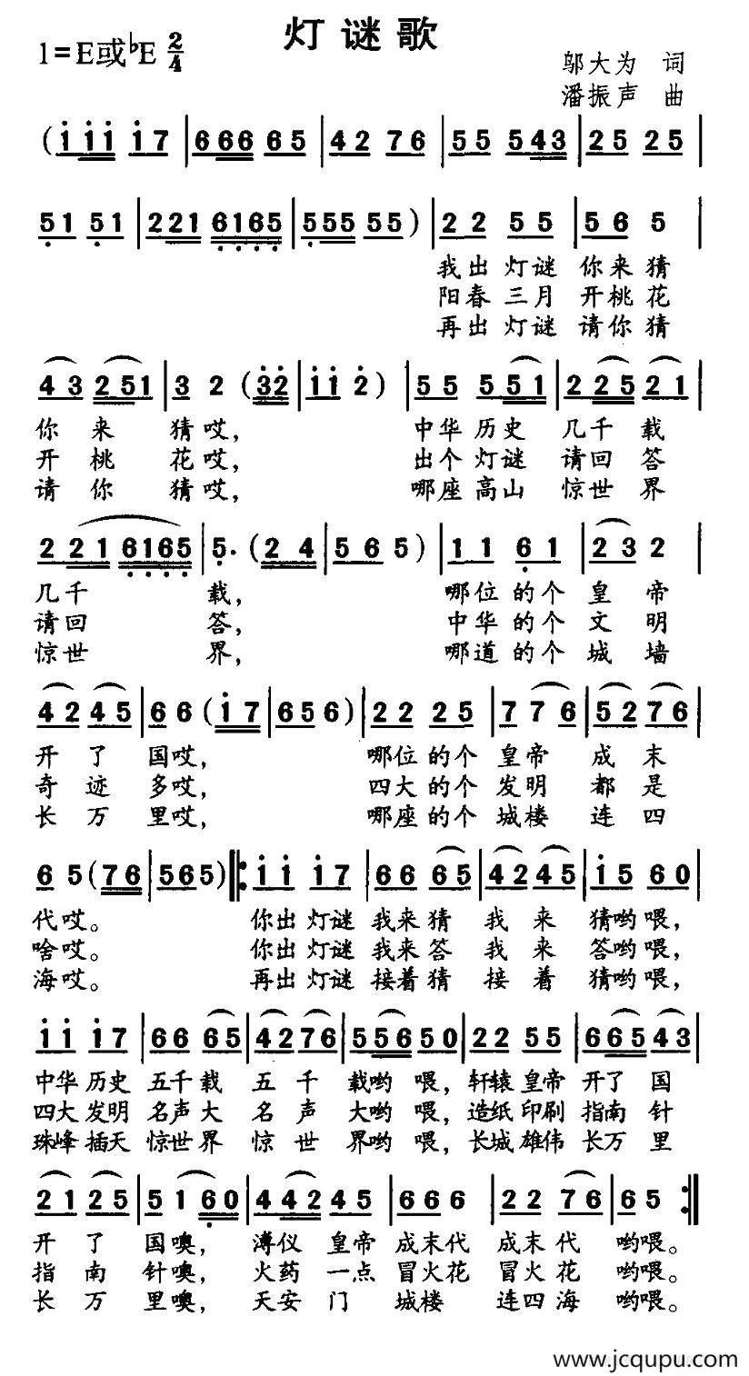 灯谜歌简谱