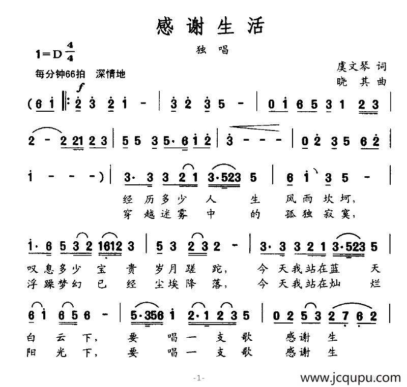 感谢生活（虞文琴词 晓其曲）简谱
