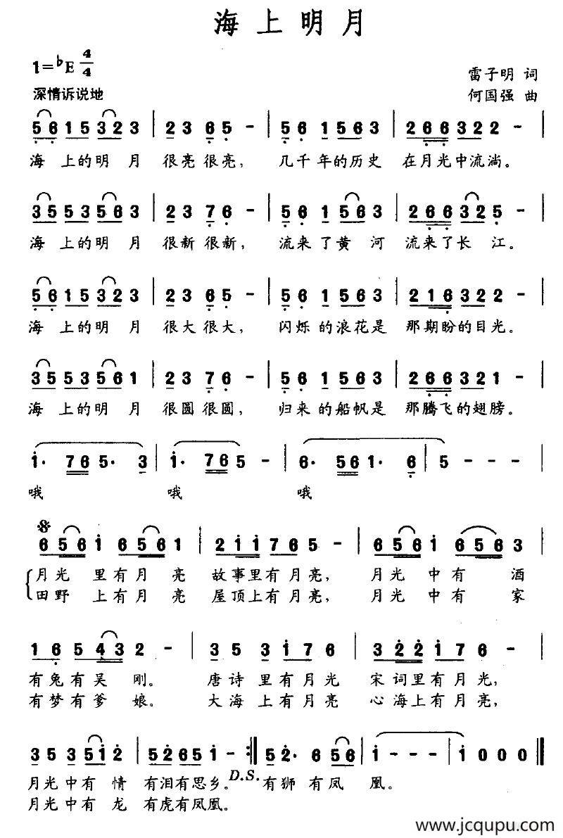 海上明月（雷子明词 何国强曲）简谱