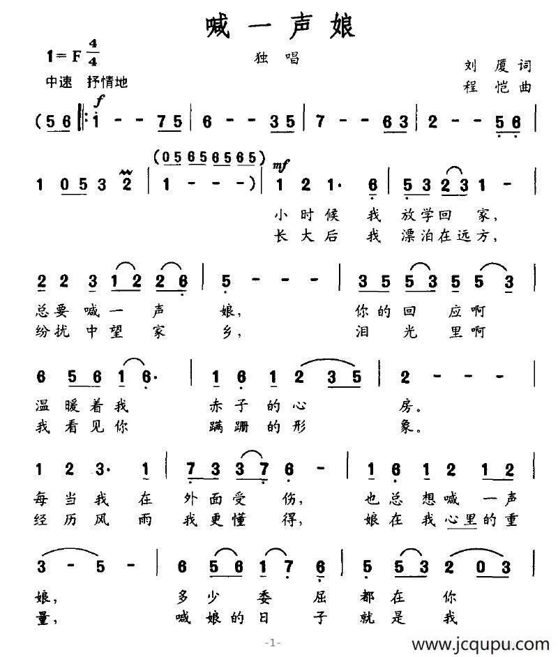喊一声娘简谱