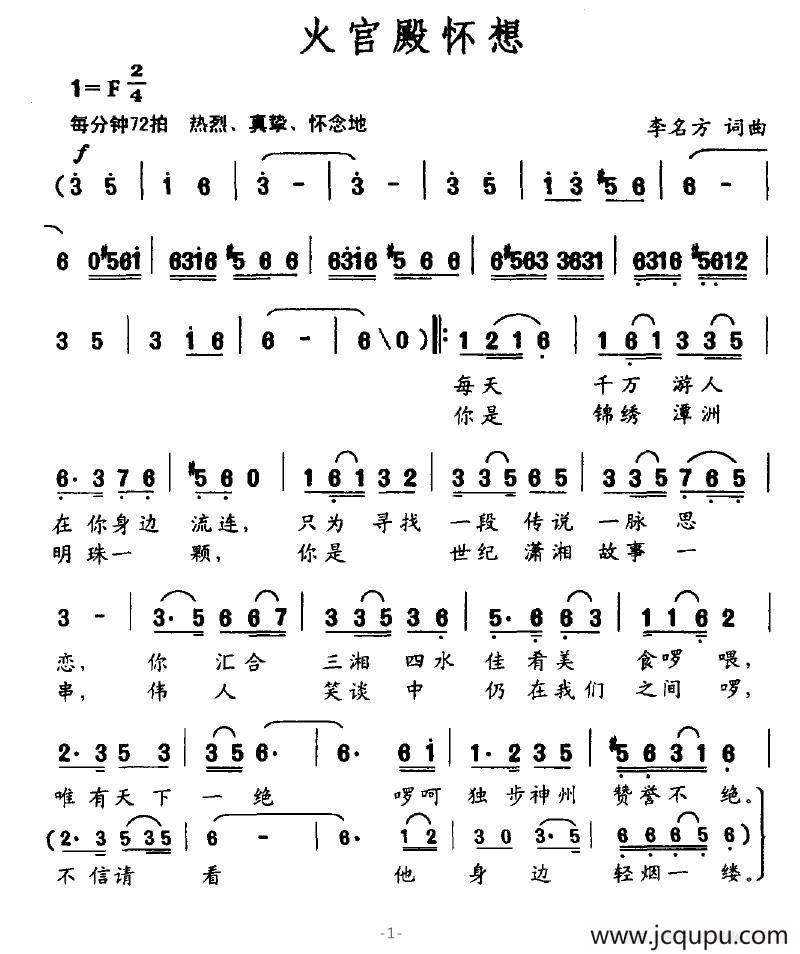 火官殿怀想简谱