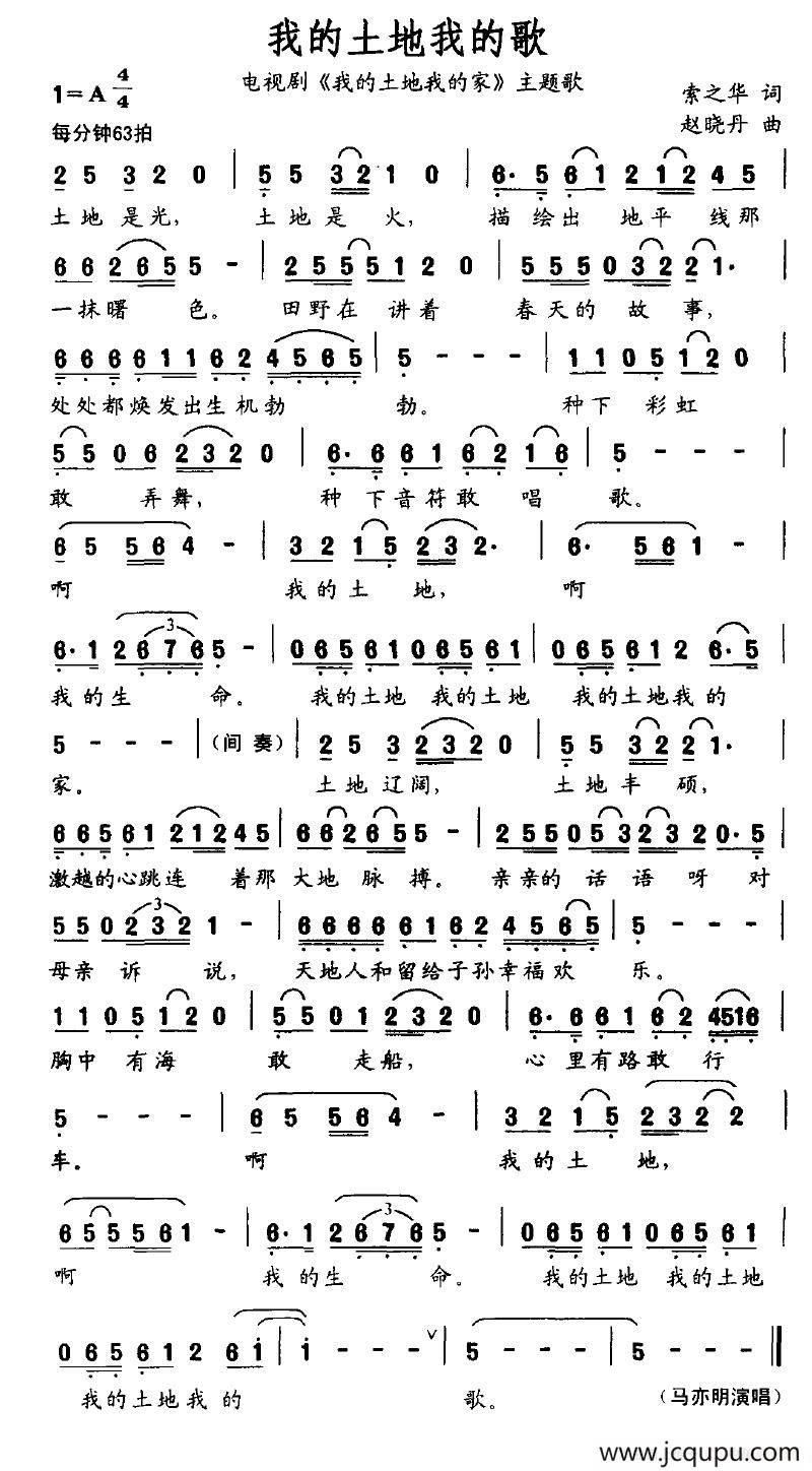 我的土地我的歌（电视剧《我的土地我的歌》主题歌）简谱