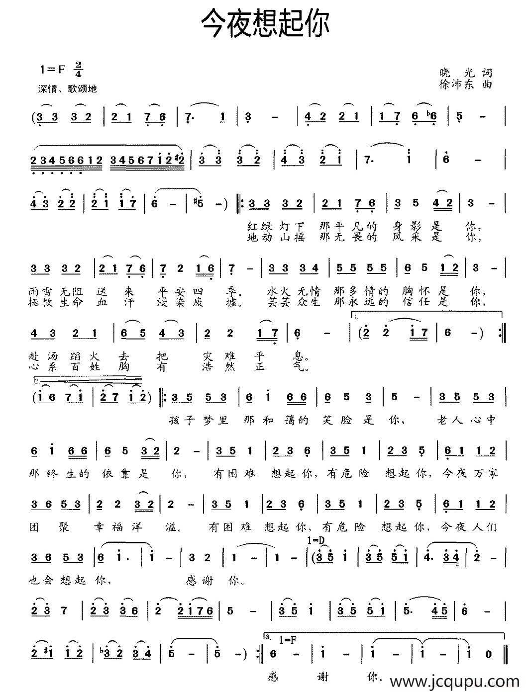 今夜想起你（晓光词 徐沛东曲）简谱