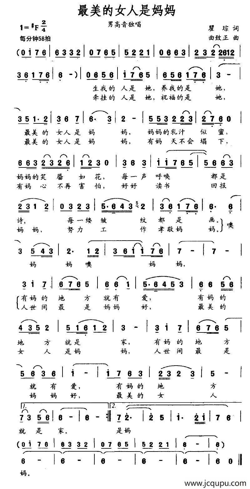 最美的女人是妈妈（瞿琮词 曲致正曲）简谱