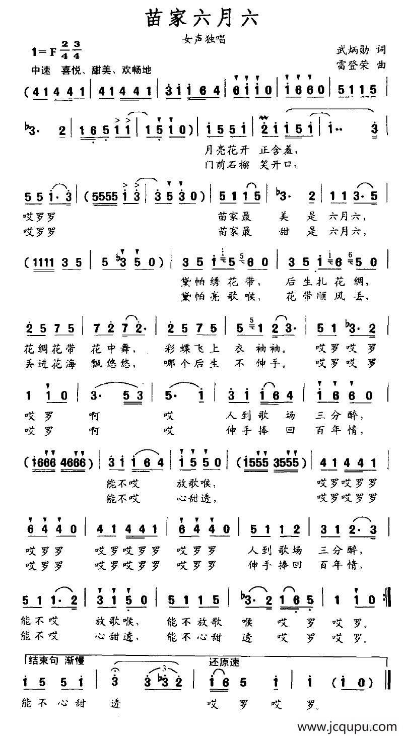 苗家六月六简谱