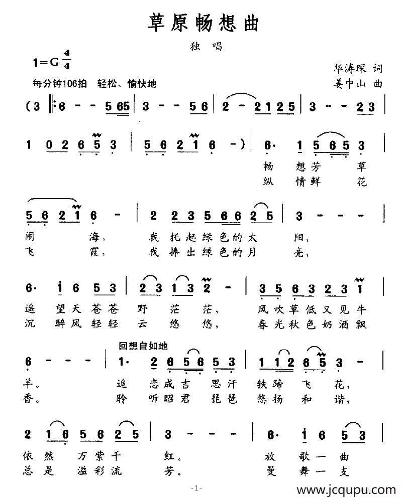 草原畅想曲（华涛琛词 姜中山曲）简谱
