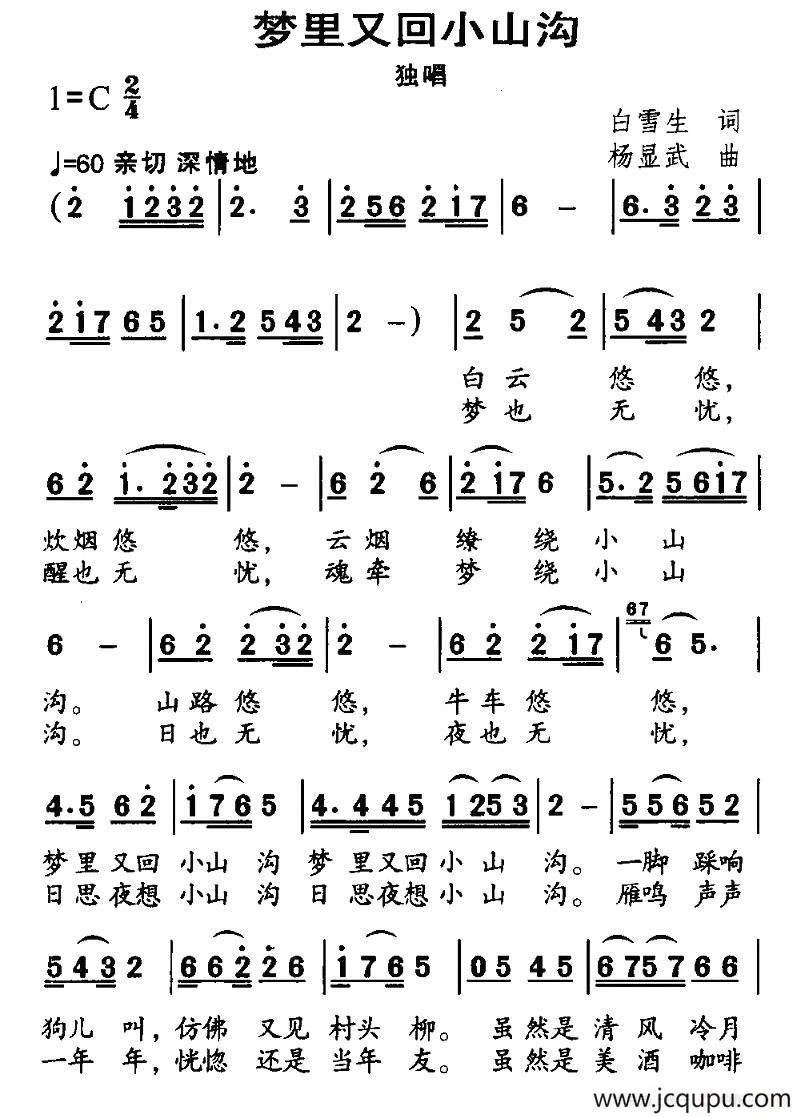 梦里又回到小山沟简谱