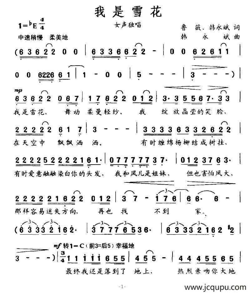 我是雪花简谱