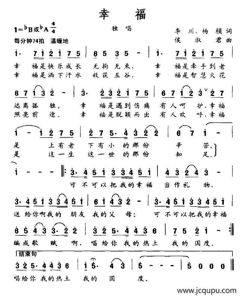 幸福（李川、杨模词 侯淑君曲）简谱