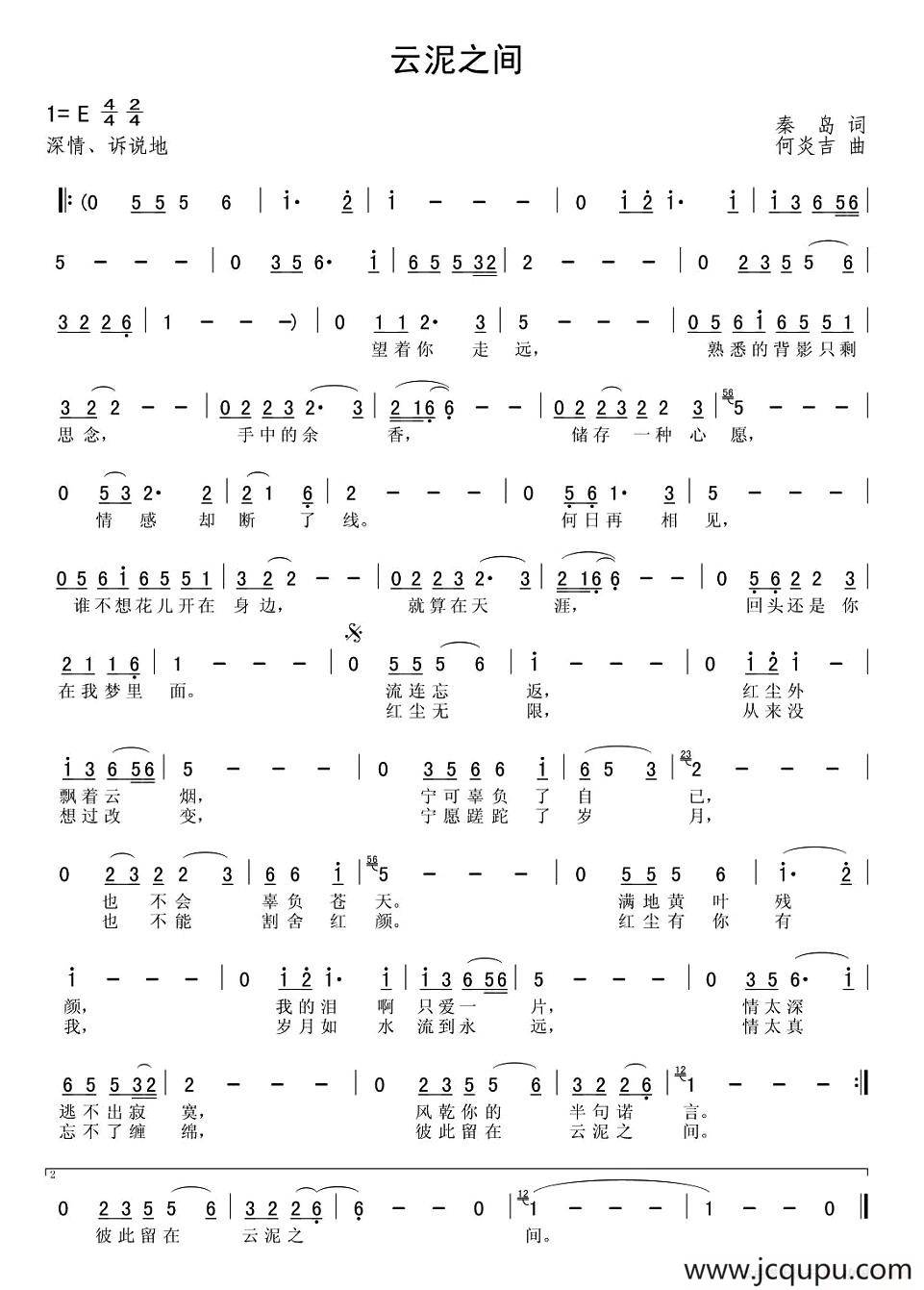 云泥之间简谱-曲谱 - 酷好简谱